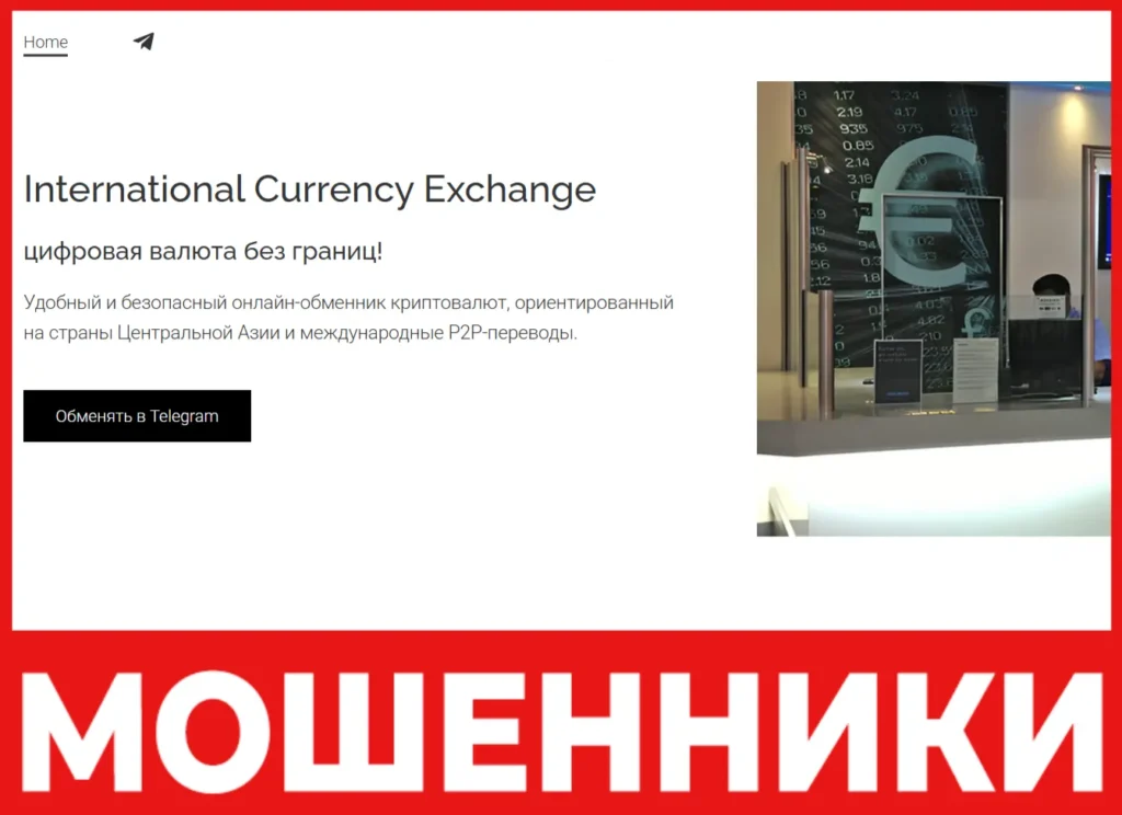 International Currency Exchange лицевая сторона скрин