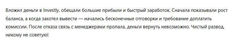 Investly 3 скрин