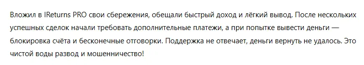 IReturns PRO 3 скрин