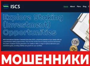 ISCS лицевая сторона скрин