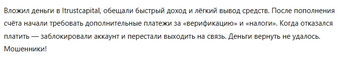 Itrustcapital 3 скрин