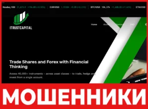 Itrustcapital лицевая сторона скрин