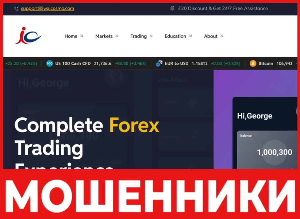 Iwai Cosmo лицевая сторона скрин