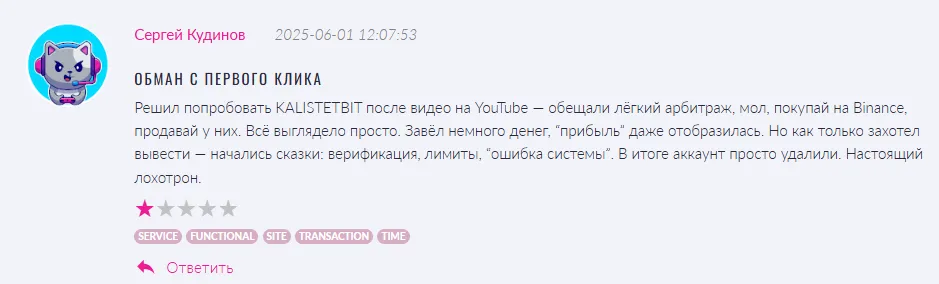 KALISTETBIT 1 скрин