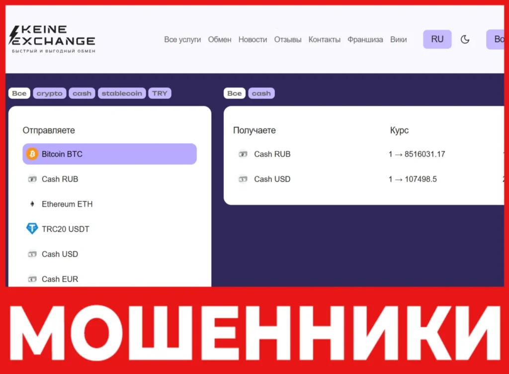 Keine-Exchange лицевая сторона скрин