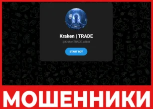 Kraken TRADE лицевая сторона скрин