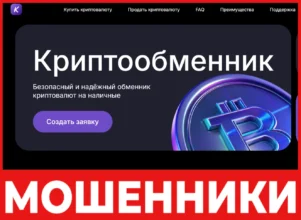 Kriptoobmennik лицевая сторона скрин