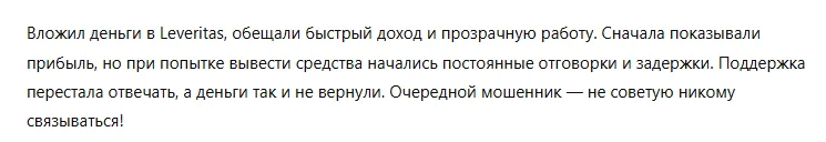 Leveritas 1 скрин