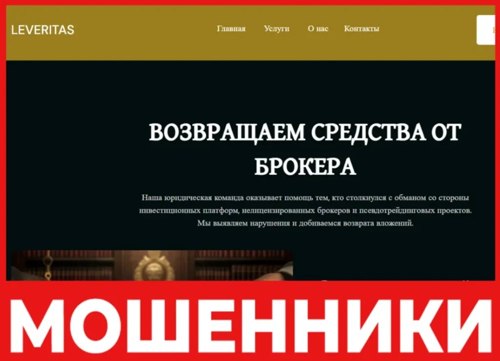 Leveritas лицевая сторона скрин