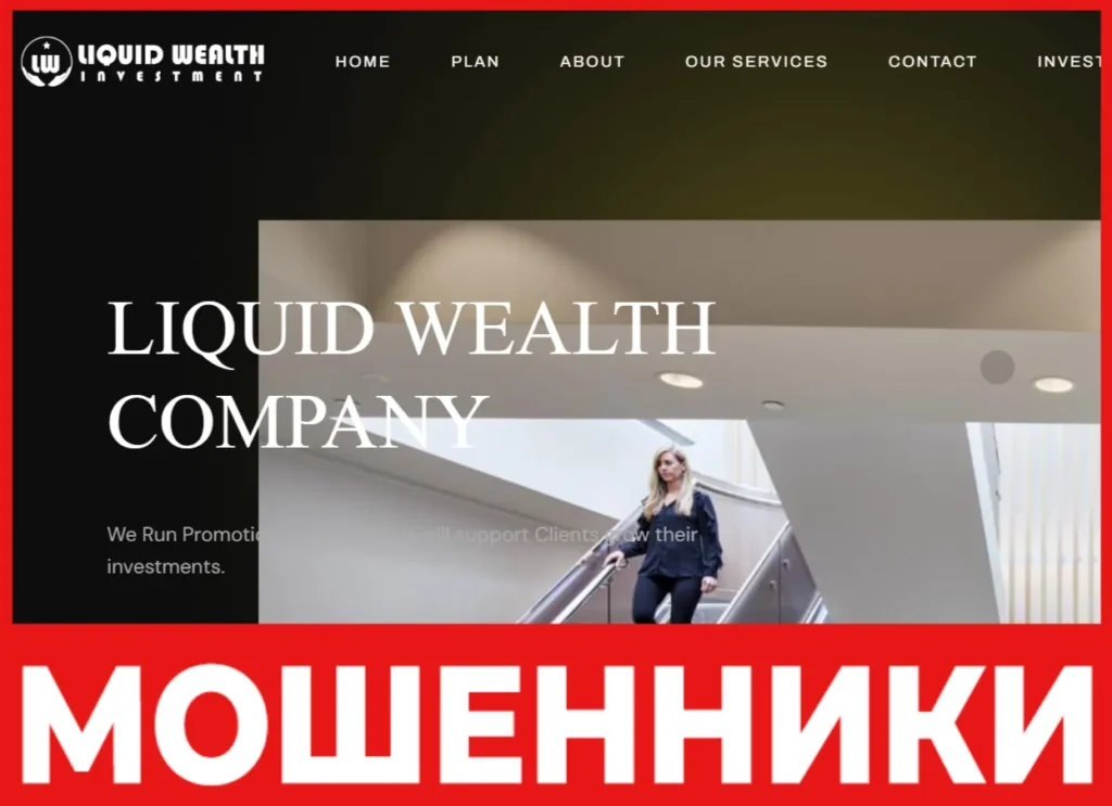 Liquid Wealth Investment лицевая сторона скрин