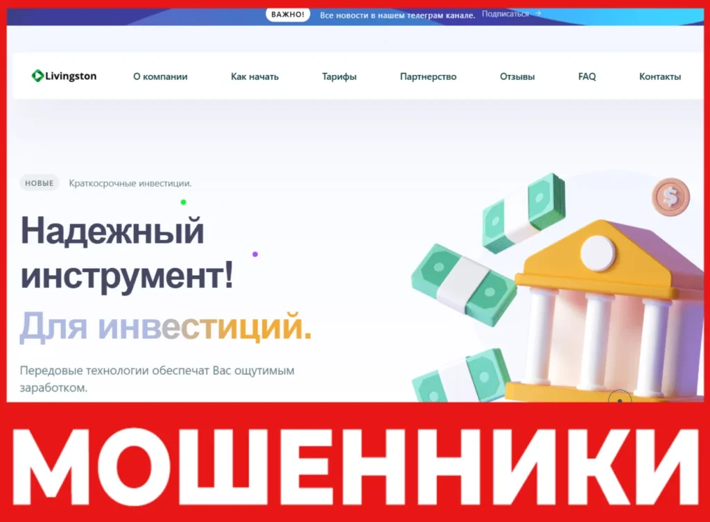 Livingston Vin лицевая сторона скрин