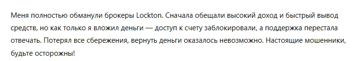 Lockton 3 скрин