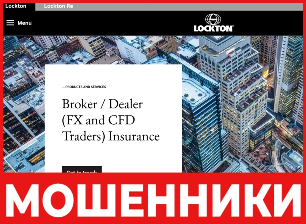 Lockton лицевая сторона скрин