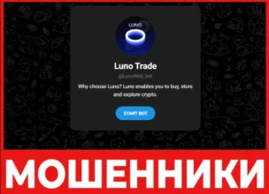 Luno Trade лицевая сторона скрин