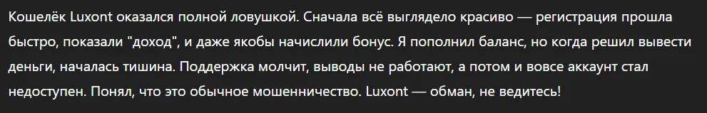 Luxont_1 скрин