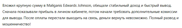 Maliganis Edwards Johnson 1 скрин