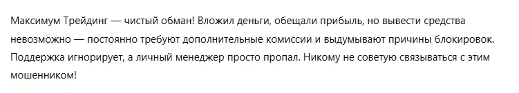 Maximum Trading 3 скрин