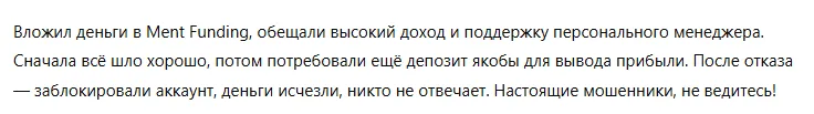 Ment Funding 3 скрин