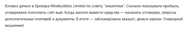 Minebuilders Limited 3 скрин