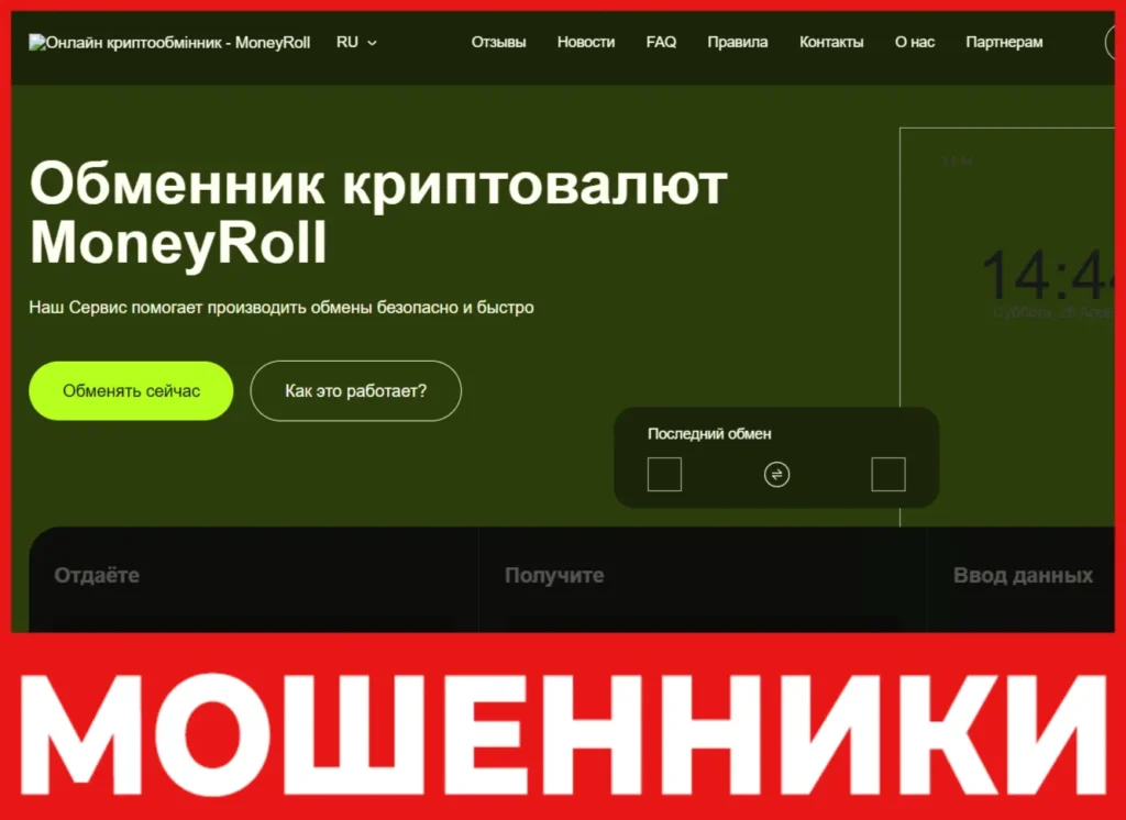 MoneyRoll лицевая сторона скрин
