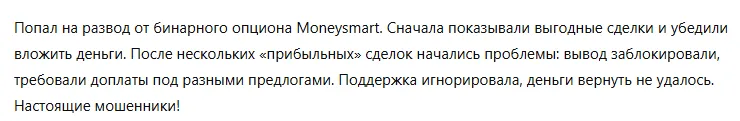 Moneysmart 1 скрин
