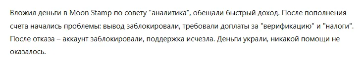 Moon Stamp 3 скрин