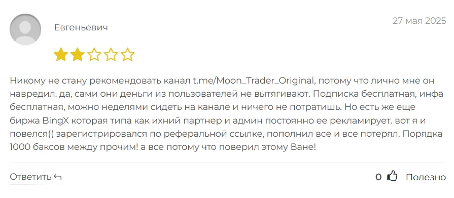 Moon Trader VS_1 скрин