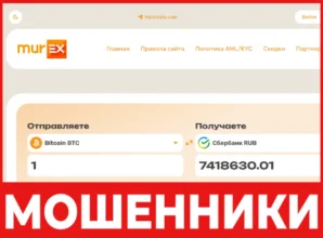 Murex Exchange лицевая сторона скрин