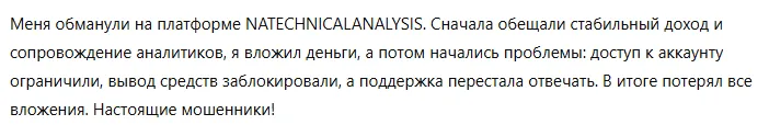 NATECHNICALANALYSIS 3 скрин