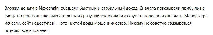 Nexochain 3 скрин