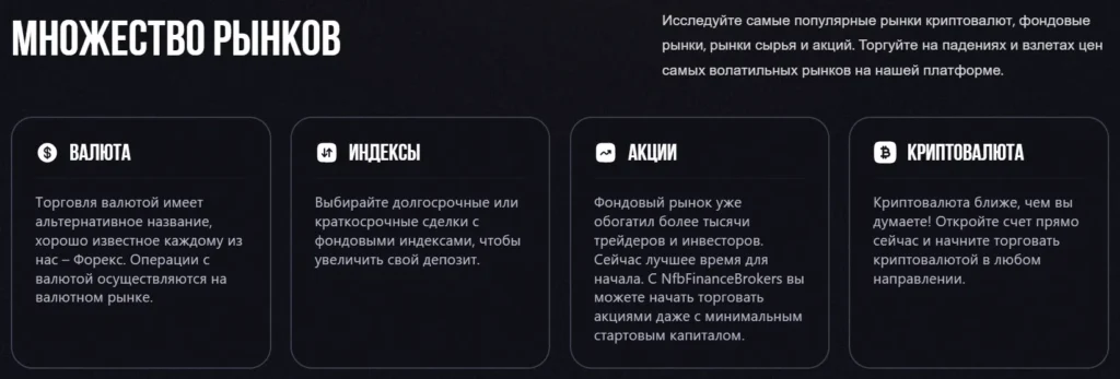 NfbFinanceBrokers 1 скрин