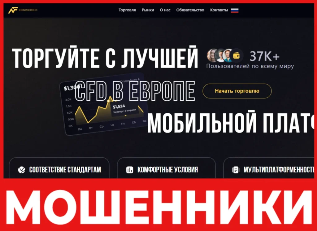 NfbFinanceBrokers лицевая сторона скрин