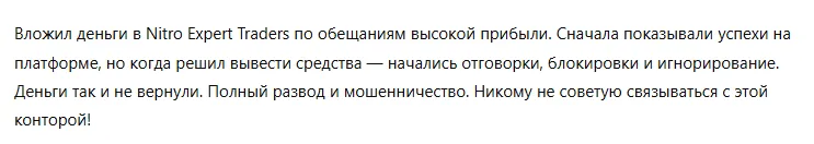 Nitro Expert Traders 3 скрин