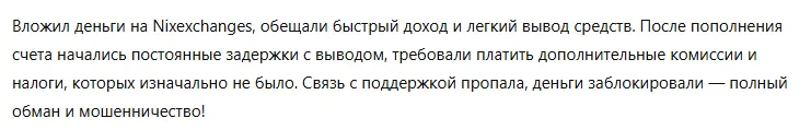 Nixexchanges 1 скрин
