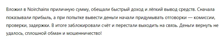 Noirchainx 3 скрин