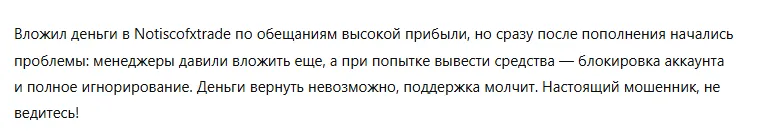 Notiscofxtrade 3 скрин