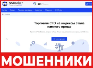 NSBroker лицевая сторона скрин
