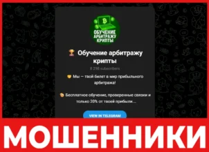 Обучение арбитражу крипты лицевая сторона скрин