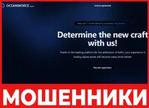 Oceanworce лицевая сторона скрин