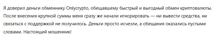 Onlycrypto 1 скрин