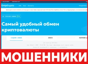 Onlycrypto лицевая сторона скрин