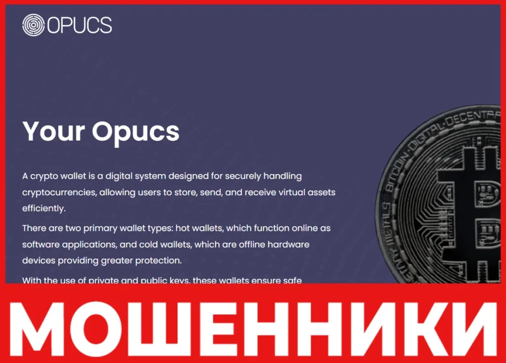 Opucs лицевая сторона скрин