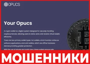 Opucs лицевая сторона скрин