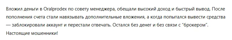 Oralprodex 3 скрин