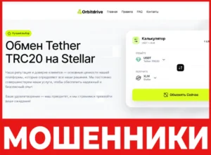 Orbitdrive лицевая сторона скрин