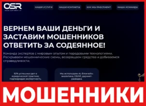 OSR лицевая сторона скрин