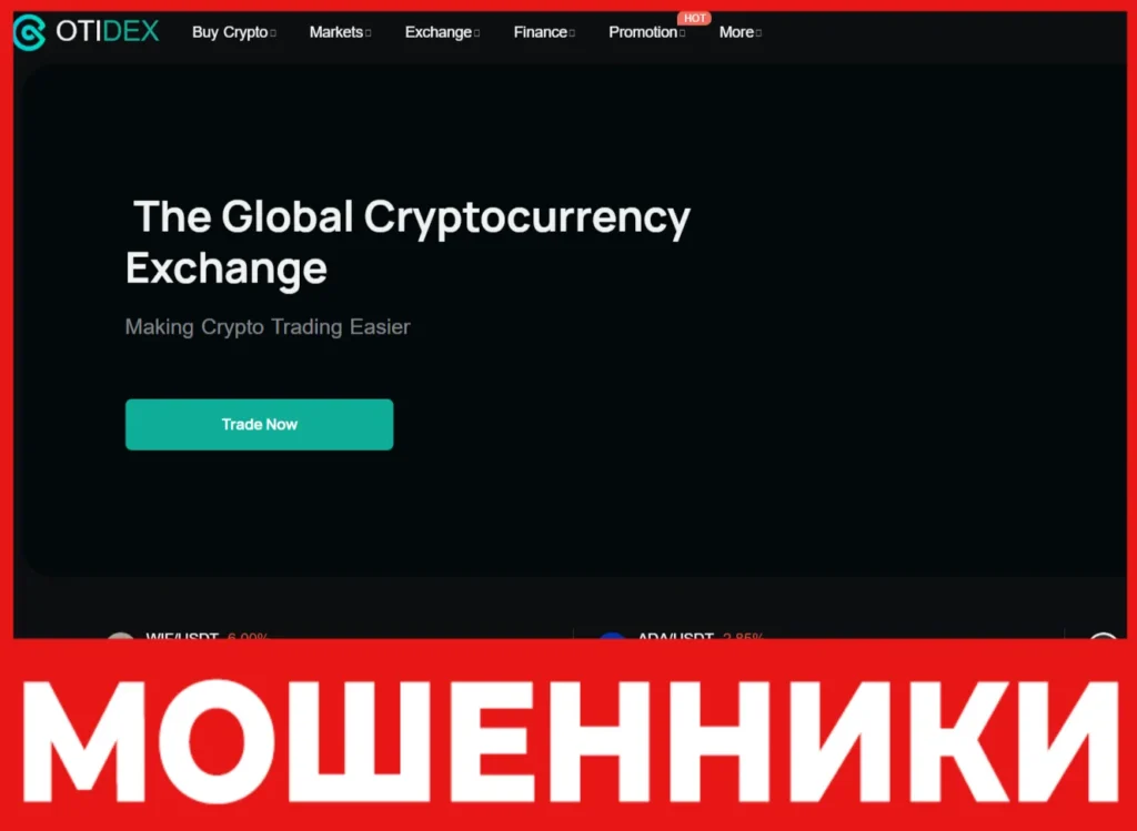 OTIDEX лицевая сторона скрин