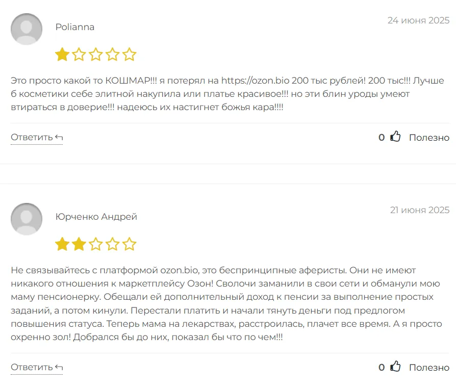 Ozon Bio_1 скрин