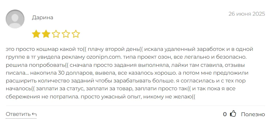 Ozonipn_1 скрин