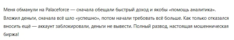 Palaceforce 1 скрин